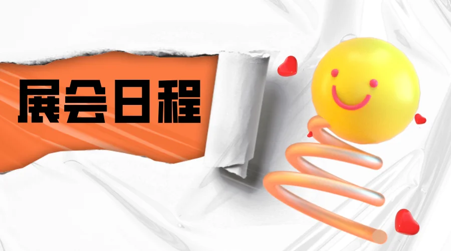 2026北京文创展展会日程