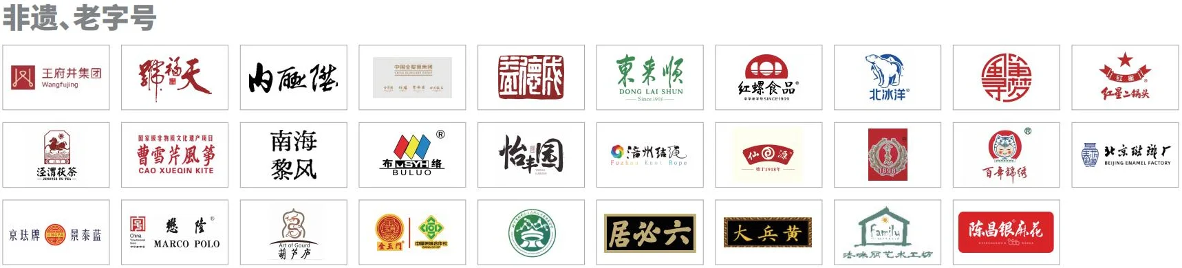 非遗老字号参展企业